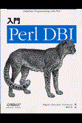 入門Perl DBI