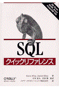 SQLクイックリファレンス