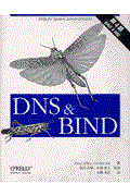 DNS & BIND 第4版