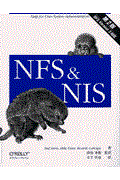 NFS & NIS 第2版