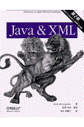 Java & XML 第2版