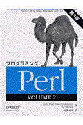 プログラミングPerl 2(volume 2) 第3版