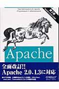 Apacheハンドブック 第3版