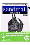 sendmail volume 1 / 運用編
