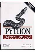 Pythonクイックリファレンス / Python 2.3対応