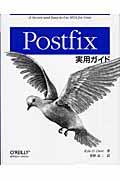 Postfix実用ガイド