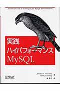 実践ハイパフォーマンスMySQL