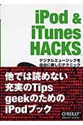 iPod & iTunes HACKS / デジタルミュージックを自由に楽しむテクニック