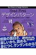 Head firstデザインパターン / 頭とからだで覚えるデザインパターンの基本