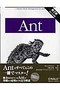 Ant 第2版 / Ant 1.6対応