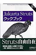 Jakarta Strutsクックブック / Struts 1.2対応