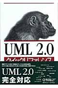 UML 2.0クイックリファレンス