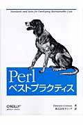 Perlベストプラクティス