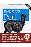 初めてのＰｅｒｌ