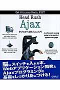 Head Rush Ajax / 学びながら読むAjax入門