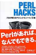 PERL HACKS / プロが教えるテクニック&ツール101選