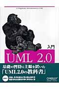 入門UML 2.0