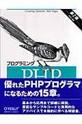 プログラミングPHP 第2版 / PHP 5対応
