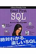 Head first SQL / 頭とからだで覚えるSQLの基本