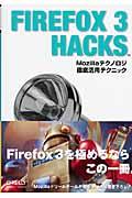 FIREFOX 3 HACKS / Mozillaテクノロジ徹底活用テクニック