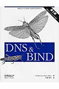 DNS & BIND 第5版