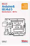 Arduinoをはじめよう