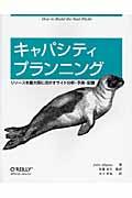 キャパシティプランニング / リソースを最大限に活かすサイト分析・予測・配置