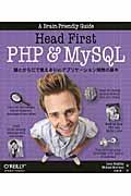 Head first PHP & MySQL / 頭とからだで覚えるWebアプリケーション開発の基本