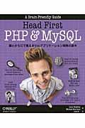 Ｈｅａｄ　ｆｉｒｓｔ　ＰＨＰ　＆　ＭｙＳＱＬ