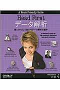 Head Firstデータ解析 / 頭とからだで覚えるデータ解析の基本