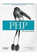 ＰＨＰ：Ｔｈｅ　Ｇｏｏｄ　Ｐａｒｔｓ