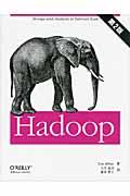 Hadoop 第2版