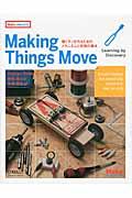 Making Things Move / 動くモノを作るためのメカニズムと材料の基本