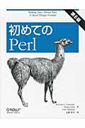 初めてのPerl 第6版