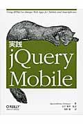 実践jQuery Mobile / Using HTML5 to Design Web Apps for Tablets and Sma