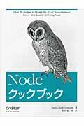 Nodeクックブック