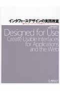 インタフェースデザインの実践教室 / 優れたユーザビリティを実現するアイデアとテクニック