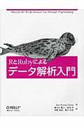 RとRubyによるデータ解析入門