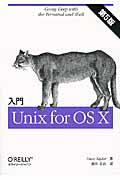 入門Unix for OS 10 第5版