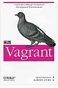 実践Vagrant