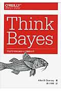 Think Bayes / プログラマのためのベイズ統計入門