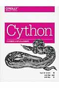 Cython / Cとの融合によるPythonの高速化
