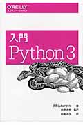 入門Python 3