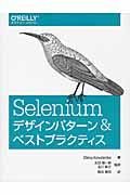 Seleniumデザインパターン&ベストプラクティス