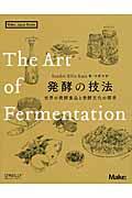 発酵の技法 / 世界の発酵食品と発酵文化の探求