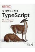 プログラミングＴｙｐｅＳｃｒｉｐｔ