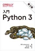 入門Python3 第2版