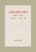 心臓と血管の調節