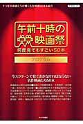 午前十時の映画祭何度見てもすごい50本プログラム