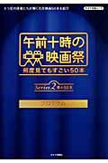 午前十時の映画祭何度見てもすごい50本プログラム シリーズ2(青の50本)